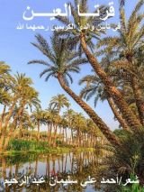 كتاب قرتا العين