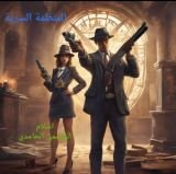 كتاب المنظمة السرية