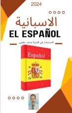 كتاب الاسبانية