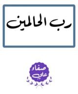 كتاب رب الحالمين