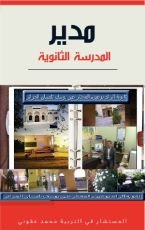 كتاب مدير المدرسة الثانوية
