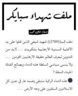 كتاب ملف شهداء سبايكر