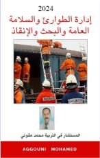 كتاب إدارة الطوارىء و السلامة العامة و البحث و الانقاذ