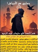 كتاب حسابي مع الأوباش 2