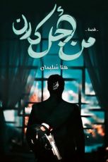 كتاب من أجل كارن