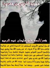 كتاب نصيب أسرتي من شعري