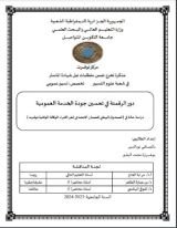 كتاب دور الرقمنة في تحسبن جودة الخدمة العمومية