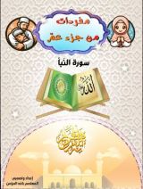 كتاب مفردات من جزء عم