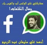 كتاب جمال الكلمات