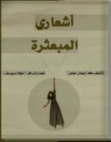 كتاب أشعاري المبعثرة