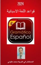 كتاب قواعد اللغة الاسبانية