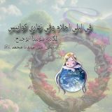 كتاب في ليلي احلام وفي نهاري كوابيس