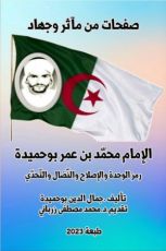 كتاب صفحات من مآثر وجهاد