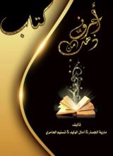 كتاب حروف من ذهب