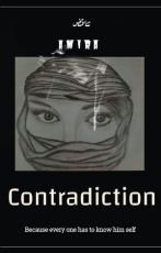 كتاب تناقض contradiction