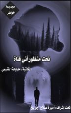كتاب تحت منظور أني فتاة