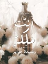 كتاب أنت ملكة