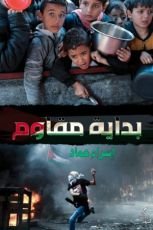 كتاب بداية مقاوم