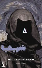 كتاب سريفيا