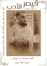 كتاب قيصر الأدب