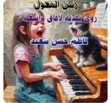 كتاب رنين المعول