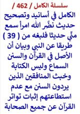 كتاب الكامل في اسانيد وتصحيح حديث نضر الله امرا سمع حديثا فبلغه من 39 طريقا عن النبي