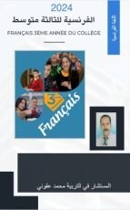 كتاب الفرنسية للثالثة متوسط
