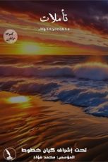 كتاب تأملات