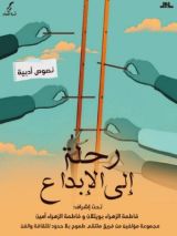 كتاب رحلة إلى الإبداع