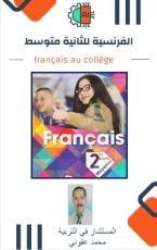 كتاب الفرنسية للثانية متوسط