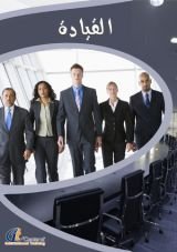 كتاب القيادة