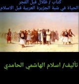 كتاب ظلال قبل الفجر