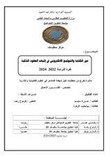 كتاب دور الكتابة والتوقيع الالكتروني في اثبات العقود الذكية