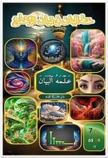 كتاب خط البنان في تبيان الرحمن