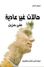 كتاب حالات غير عادية
