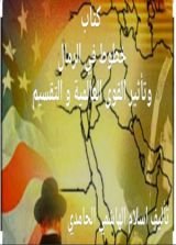 كتاب خطوط في الرمال