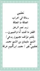 كتاب رسالة في اعراب الحاقة ما الحاقة