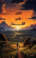 كتاب اراك على القمة