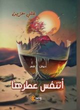 كتاب اتنفس عطرها