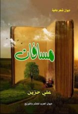 كتاب مسافات