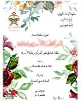 كتاب المرأة قلب الأسرة وعمادها