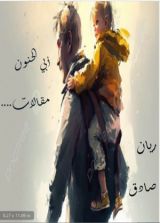 كتاب أبي الحنون