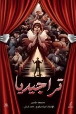 كتاب تراجيديا