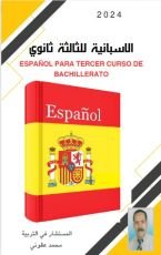 كتاب الاسبانية للثالثة ثانوي