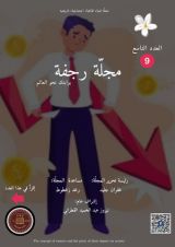 كتاب البطالة