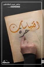 كتاب اقتباسات حرة