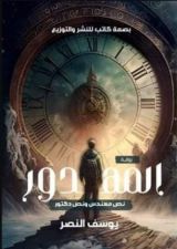 كتاب المهدور
