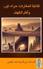 كتاب ثلاثية المغارات