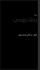 كتاب رحلت روحي