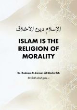 كتاب الإسلام دين الأخلاق - ISLAM IS THE RELIGION OF MORALITY